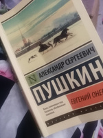 Евгений Онегин; Борис Годунов; Маленькие трагедии | Пушкин Александр Сергеевич #6, Ольга Ц.