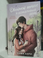 Арден-сити. Двойной латте в дождливый день (#1) | Анри Софи #7, Ксения В.