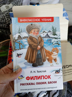 Толстой Л. Филипок. Рассказы, сказки, басни. Внеклассное чтение 1-5 классы. Классика для детей | Толстой Лев Николаевич #2, Вероника Я.