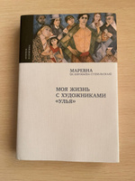 Моя жизнь с художниками "Улья" #3, Унесенная ветром