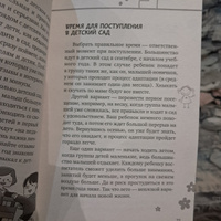 В детский сад без слез, капризов и истерик. Книги для родителей | Ульева Елена Александровна #5, Адель Ф.