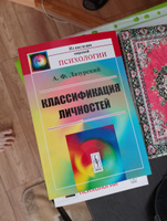 КОМПЛЕКТ: 1. КЛАССИФИКАЦИЯ ЛИЧНОСТЕЙ. 2. О ПАМЯТИ И МНЕМОНИКЕ: Популярный этюд. Физиологические основы памяти. О памяти с точки зрения психологии. Что такое мнемоника? Критика мнемоники. О воспитании памяти. 3. ПОДАРОК: Наваждение | Лазурский Александр Федорович, Челпанов Георгий Иванович #1, Алексей К.