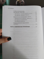 Курс китайского языка. Грамматика и лексика HSK 1. Новый стандарт экзамена HSK 3.0 | Емельченкова Елена Николаевна, Митькина Евгения Иосифовна #13, Эрика А.