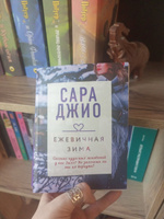 Ежевичная зима | Джио Сара #8, Lia P.