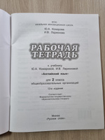 Английский язык 2 класс. Brilliant. Рабочая тетрадь к учебнику Ю.А. Комаровой | Комарова Юлия Александровна, Ларионова Ирина Владимировна #6, Максим Ш.