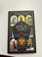 Witch Таро. Колода Уэйта. Ведьмовское толкование карт и их глубинный смысл | Уоллес Мари #3, Юлия М.