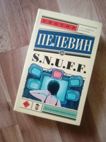 S.N.U.F.F. | Пелевин Виктор Олегович #4, Никита П.