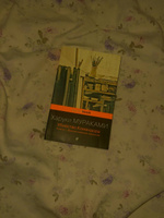 Убийство Командора. Книга 1. Возникновение замысла | Мураками Харуки #2, Кундуз А.