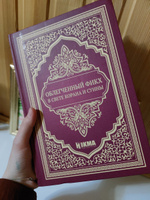 Книга мусульманская "Облегченный фикх в свете Корана и Сунны". Намаз, закят, пост, столпы ислама #3, Алия С.