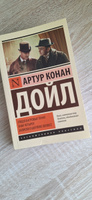 Этюд в багровых тонах. Знак четырех. Записки о Шерлоке Холмсе | Дойл Артур Конан #4, Анастасия П.