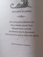 Вероломство друга, величие врага (#5) | Гуйюань Тянься #2, Светлана К.