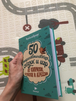 Умница. 50 терапевтических сказок и игр для детей: эмоциональный интеллект ребенка | Евдокимова Наталья, Колпакова Ольга #1, Ксения И.