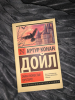 Тайна поместья Горсторп | Дойл Артур Конан #5, Светлана А.