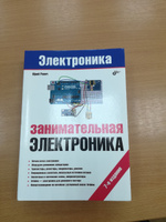 Занимательная электроника. 7-е изд. | Ревич Юрий Всеволодович #7, Алексей С.