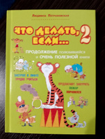 Что делать, если... 2 | Петрановская Людмила Владимировна #5, Татьяна Г.