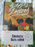 Комплект книг "Смелость быть собой" / Издательство: Бель Летр | Юон Анн-Гаэль, Перрон Мелисса #1, Анастасия Ч.