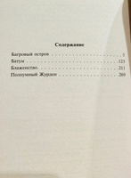 Багровый остров. | Булгаков Михаил Афанасьевич #2, Литвинова Марьяна