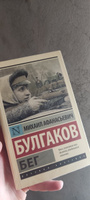 Бег | Булгаков Михаил Афанасьевич #8, Сергей С.