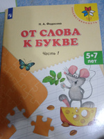 Подготовка к школе Преемственность комплект из 4-х пособий | Волкова Светлана Ивановна, Федосова Нина Алексеевна #4, Наталья С.