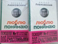 Люблю и понимаю. Как растить детей счастливыми (и не сойти с ума от беспокойства) (покет) | Лабковский Михаил #7, Привет