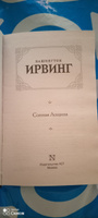 Сонная Лощина | Ирвинг Вашингтон #3, Людмила Л.