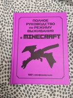 Полное руководство по режиму выживания в Minecraft #37, Ольга