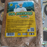 Адыгейская соль Уляпская 1 кг с приправой специями пищевая #1, Алена Т.