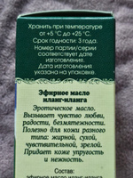 Elfarma, Иланг-иланг эфирное масло 100 % натуральное, Иланг-иланга масло, Ароматерапия #73, Лариса П.