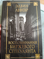 Воспоминания  биржевого  спекулянта #6, Руслан М.