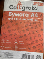 Бумага А4, 100 листов Calligrata #10, Кирилл С.