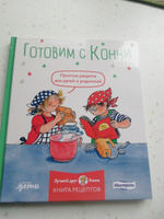 Готовим с Конни: Простые рецепты для детей и родителей / Юлия Капустюк #6, Елена П.