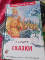 Пушкин А.С. Сказки с иллюстрациями для детей | Пушкин Александр Сергеевич #6, Дарья Г.