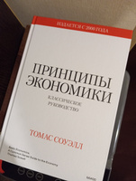 Принципы экономики. Классическое руководство | Соуэлл Томас #2, Ковшевный Владимир