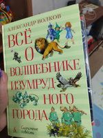 Всё о Волшебнике Изумрудного города | Волков Александр Мелентьевич #5, Малика Т.