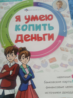 Книжка печатная для детей. Серия "Как стать миллионером" 20х26 см, 8л #4, Мария 