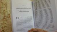 Созданы для любви. Как знания о мозге и стиле привязанности помогут избегать конфликтов и лучше понимать своего партнера | Таткин Стэн #1, Марина Л.