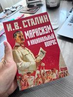 Сталин. Марксизм и национальный вопрос | Сталин Иосиф Виссарионович #5, Влад Т.