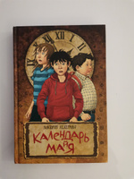 Календарь ма(й)я | Ледерман Виктория Валерьевна #6, Елена К.