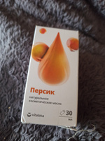 Масло персиковое косметическое с витаминно-антиоксидантным комплексом 30 мл, ВИТАТЕКА #2, Татьяна
