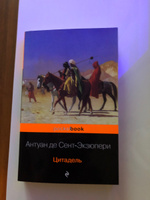 Николай Козлов: Синтон | Психология | Тренинги :: Антуан де Сент-Экзюпери. Цитадель