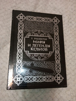 Мифы и легенды кельтов. Коллекционное издание (переплет под натуральную кожу, обрез с орнаментом, два вида тиснения) | Роллестон Томас #2, Николай К.