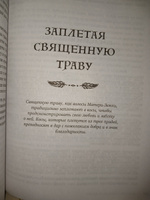 Голос земли. Легендарный бестселлер десятилетия о сокровенных знаниях индейских племен, научных исследованиях и мистической связи человека с природой | Уолл Киммерер Робин #3, Диана Д.