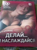 Делай и Наслаждайся. Эротическая игра для пар 18+ #2, Елена К.