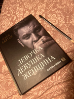 Девочка, Девушка, Женщина Марк Бартон | Бартон Марк #4, Анастасия В.