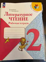 Литературное чтение. Рабочая тетрадь. 2 класс. ФГОС Школа России | Бойкина Марина Викторовна, Виноградская Людмила Андреевна #5, Эльвира А.