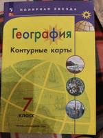 География. Контурные карты. 7 класс. ФГОС. Полярная звезда | Матвеев А. В. #2, Максимова Галина