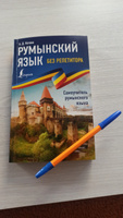 Румынский язык без репетитора. Самоучитель румынского языка | Котова Анна #2, Ксения К.