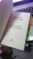 Кому на Руси жить хорошо | Некрасов Николай Алексеевич #6, Светлана Б.