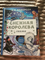 Снежная королева. Рис. Е. Вединой | Андерсен Ганс Кристиан #3, Анна В.