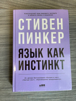 Язык как инстинкт | Пинкер Стивен #3, Павел Машков